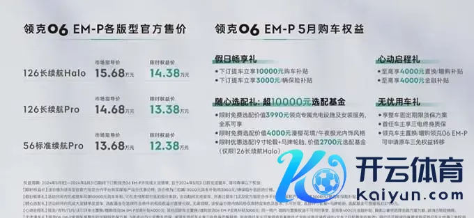 领克销售：新06混动来日上市！成就升级，卖13.48万