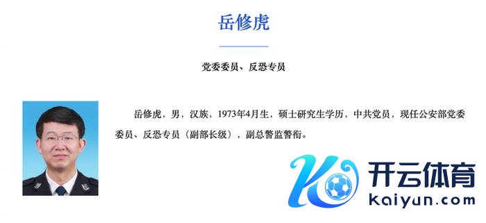 公安部网站截图