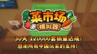 首月12万套销量！土耳其游戏配置欢跃更新一辈子！